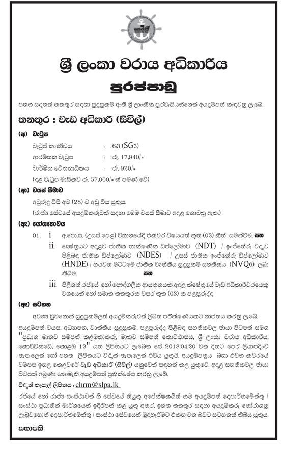 Works Superintendent (Civil) - Sri Lanka Ports Authority